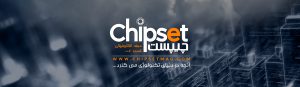 آنچه در شماره دوم مجله Chipset خواهید خواند