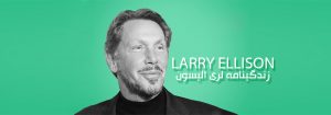 لری الیسون