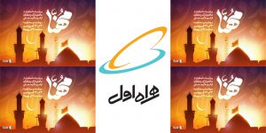 پخش ویژه ‌برنامه “مهنا” در استقبال از ماه مبارک رمضان