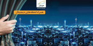 حضور همراه اول در نمایشگاه کیش «اینوکس۲۰۲۱»
