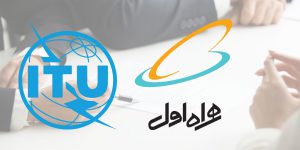همراه اول عضو مستقل اتحادیه جهانی ارتباطات راه دور شد