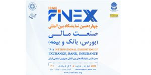 چهاردهمین نمایشگاه تخصصی صنعت مالی