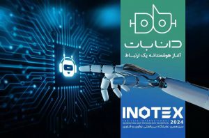 حضور دانابات، دستیار هوشمند کسب و کارها، در نمایشگاه اینوتکس ۲۰۲۴