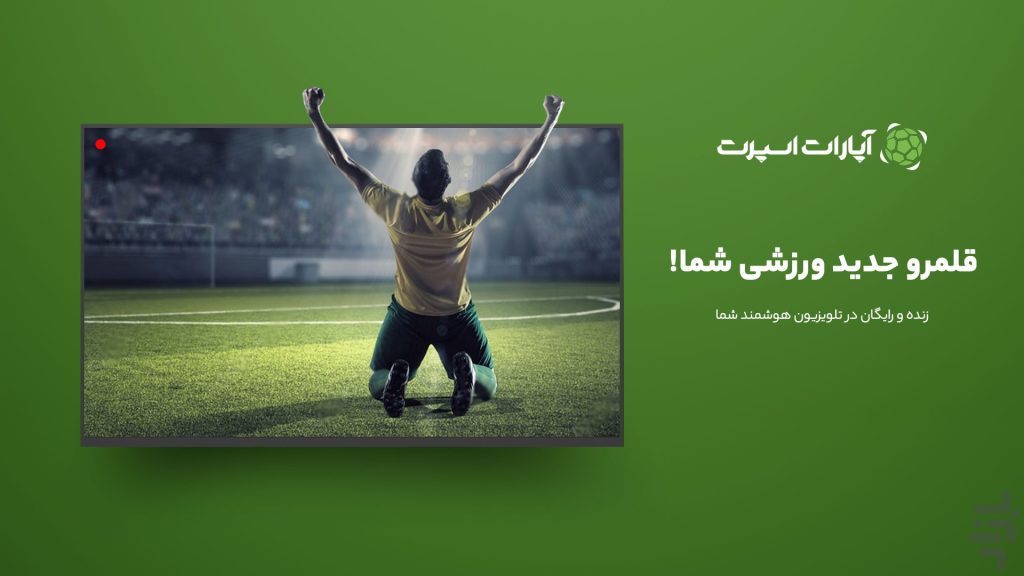 توقف آپارات‌اسپرت