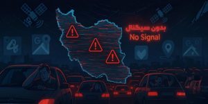 ایران بدون GPS؛ مسیریابی در تاریکی
