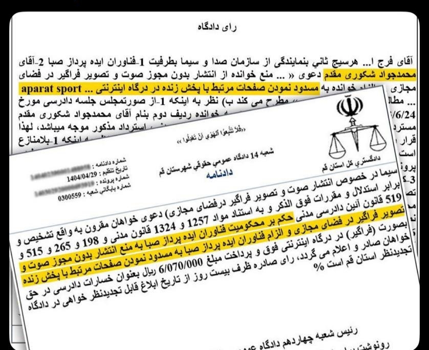 حکم توقف فعالیت آپارات اسپرت