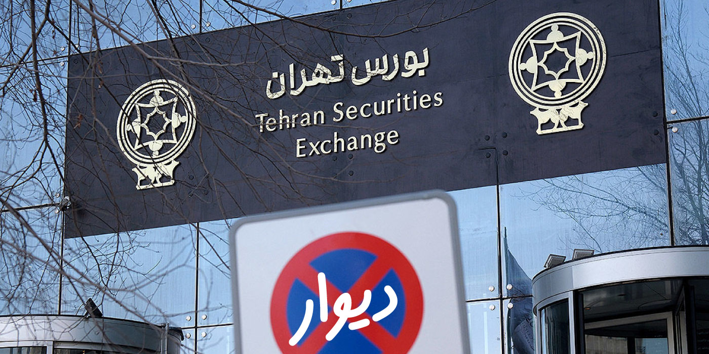 دیوار پشت دیوارها ماند. رد صلاحیت مؤسس دیوار