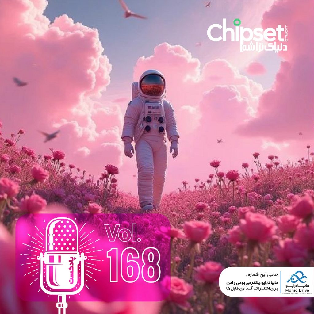 پادکست چیپست شماره 168