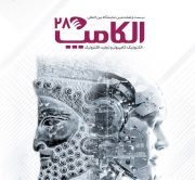 حضور مانیا درایو در نمایشگاه بین‌المللی الکامپ