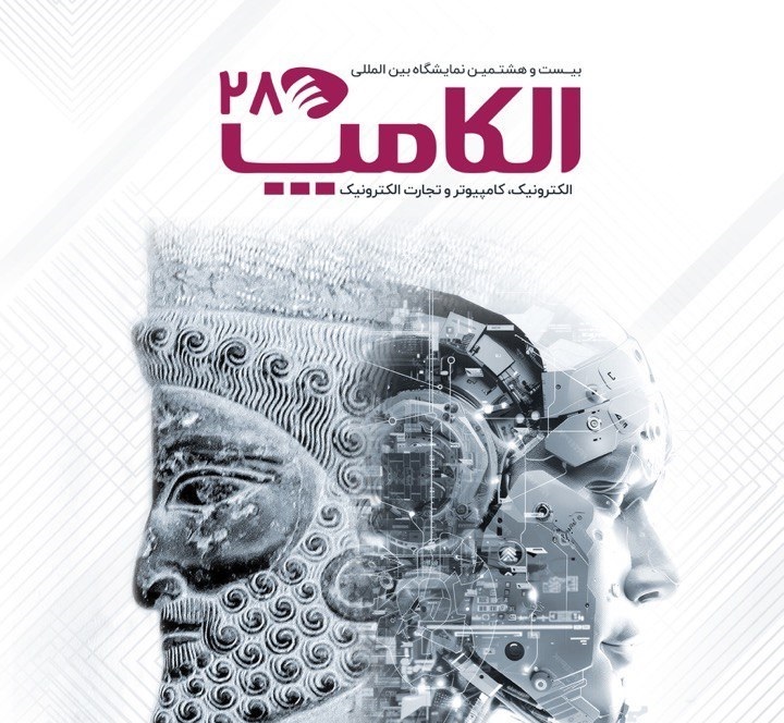 حضور مانیا درایو در نمایشگاه بین‌المللی الکامپ