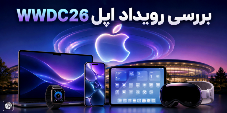 WWDC26 اپل؛ iOS 27، macOS Golden Gate، watchOS 27، visionOS 27 و Apple Intelligence