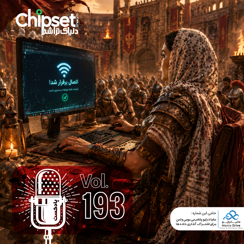پادکست چیپست 193